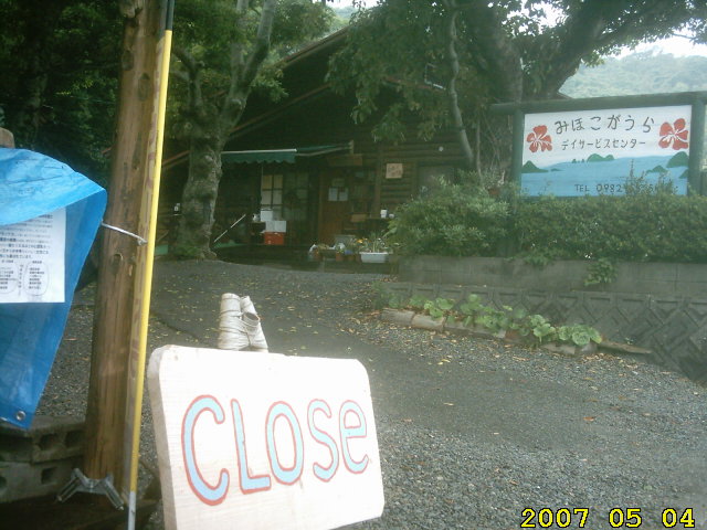 hyuga-coffee-shop-closed-may-4-2007-4.jpg