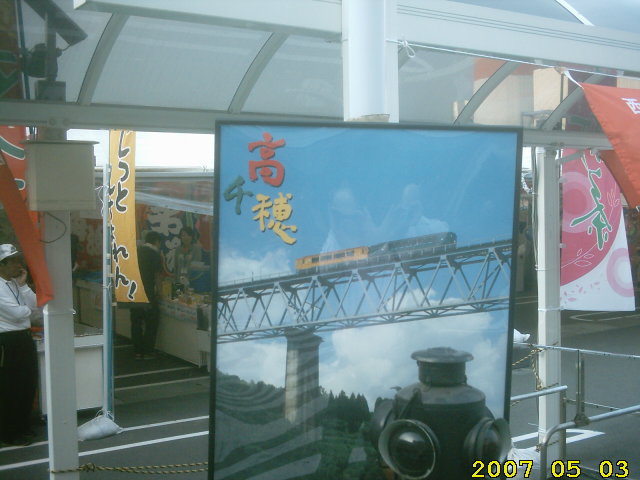 takachiho-go-go-at-jusco-nobeoka-may-3-2007-8.jpg